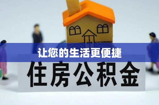 罗庄让您的生活更便捷